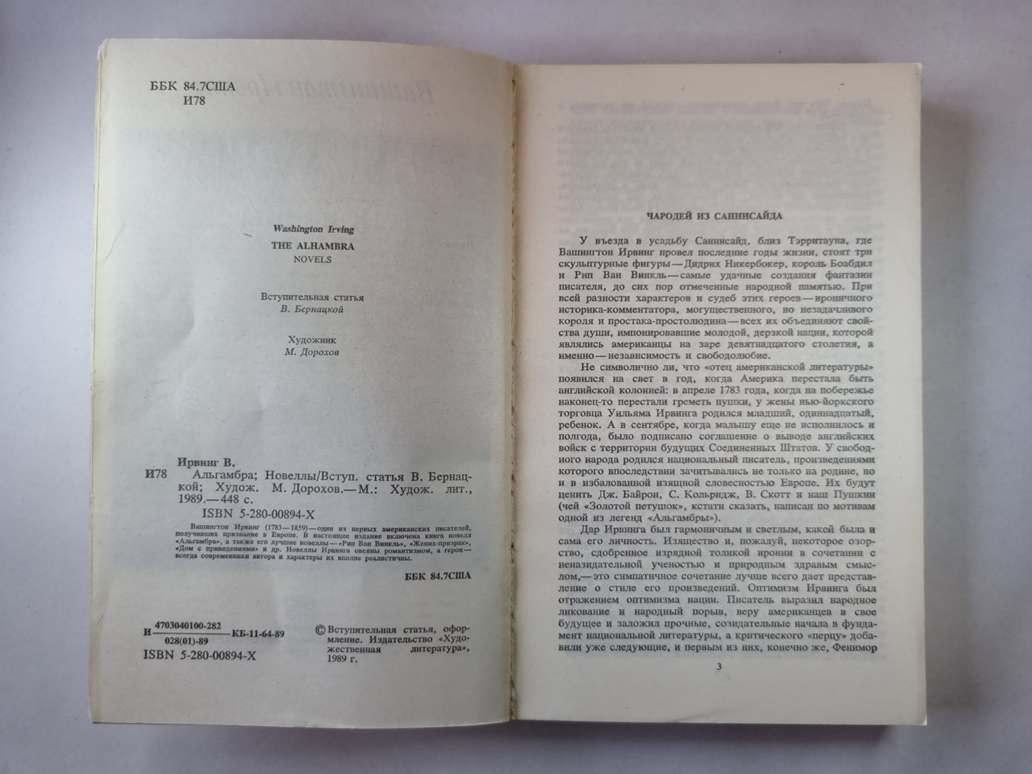 Альгамбра; Новеллы