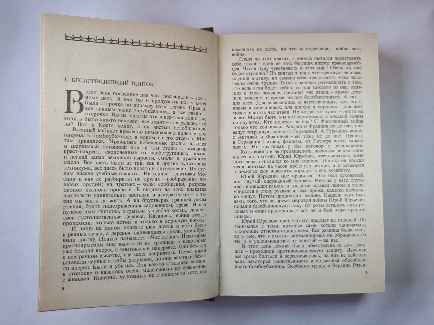 Имя для птицы