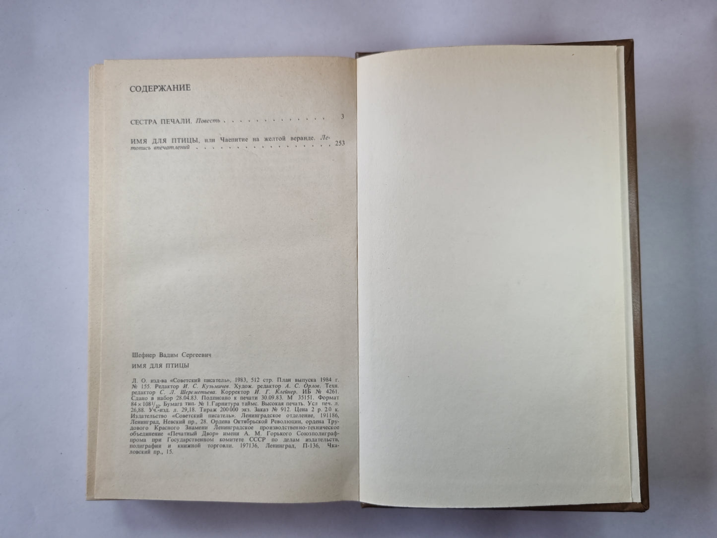 Имя для птицы