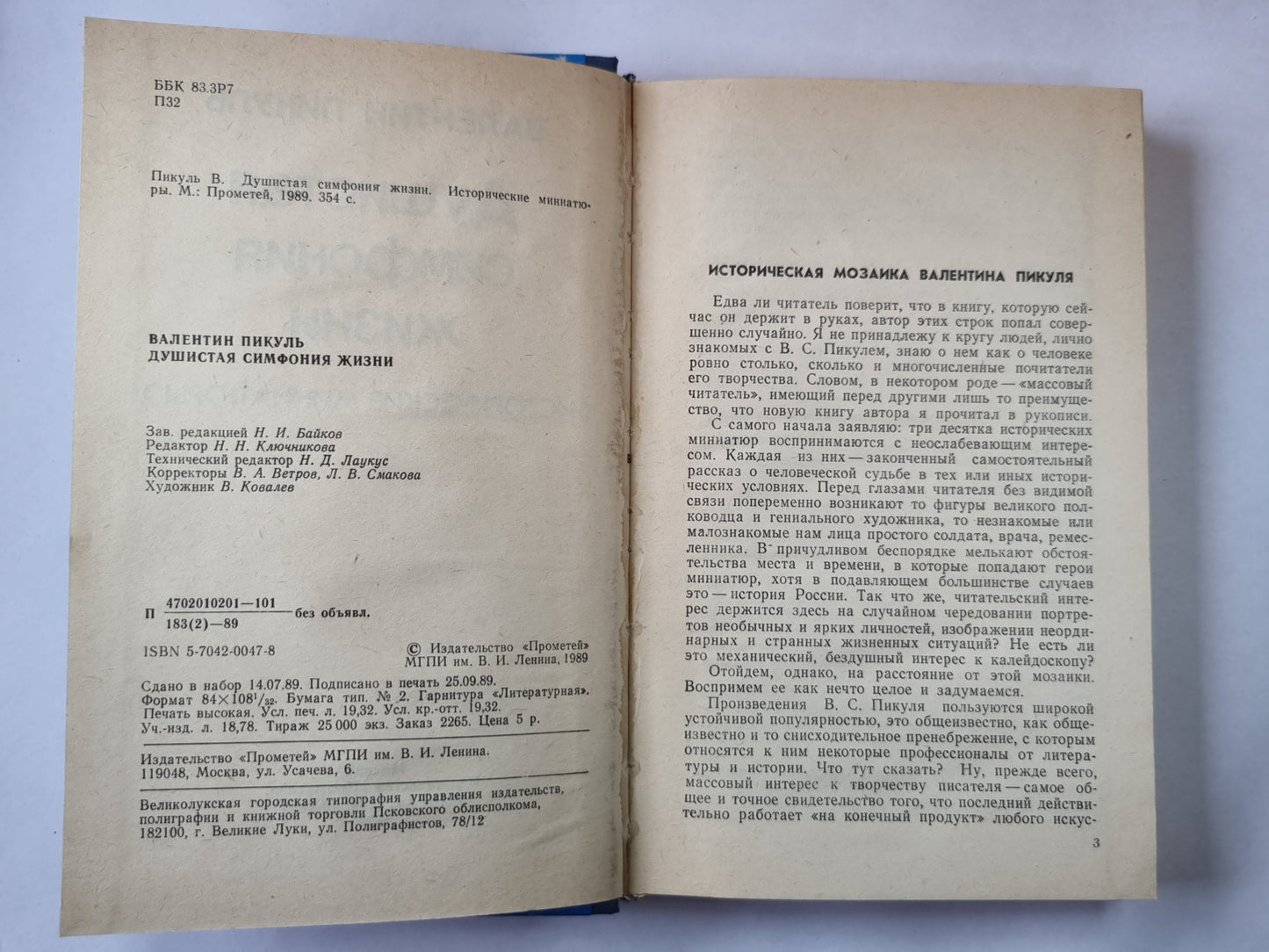 Душистая симфония жизни