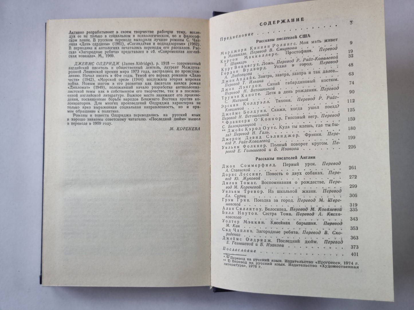 Жажда человечности