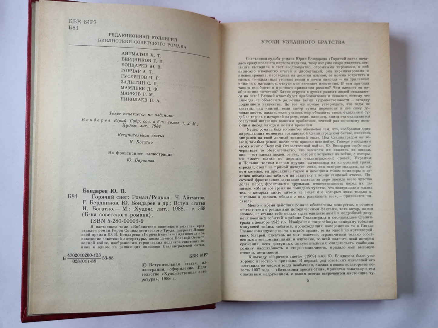 Горячий снег