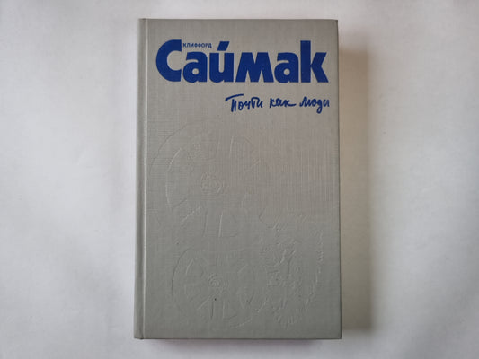 Собрание сочинений в четырех томах. Том 1