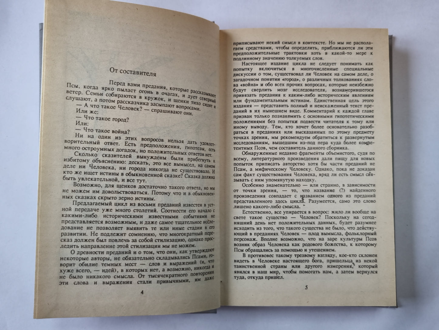 Собрание сочинений в четырех томах. Том 1