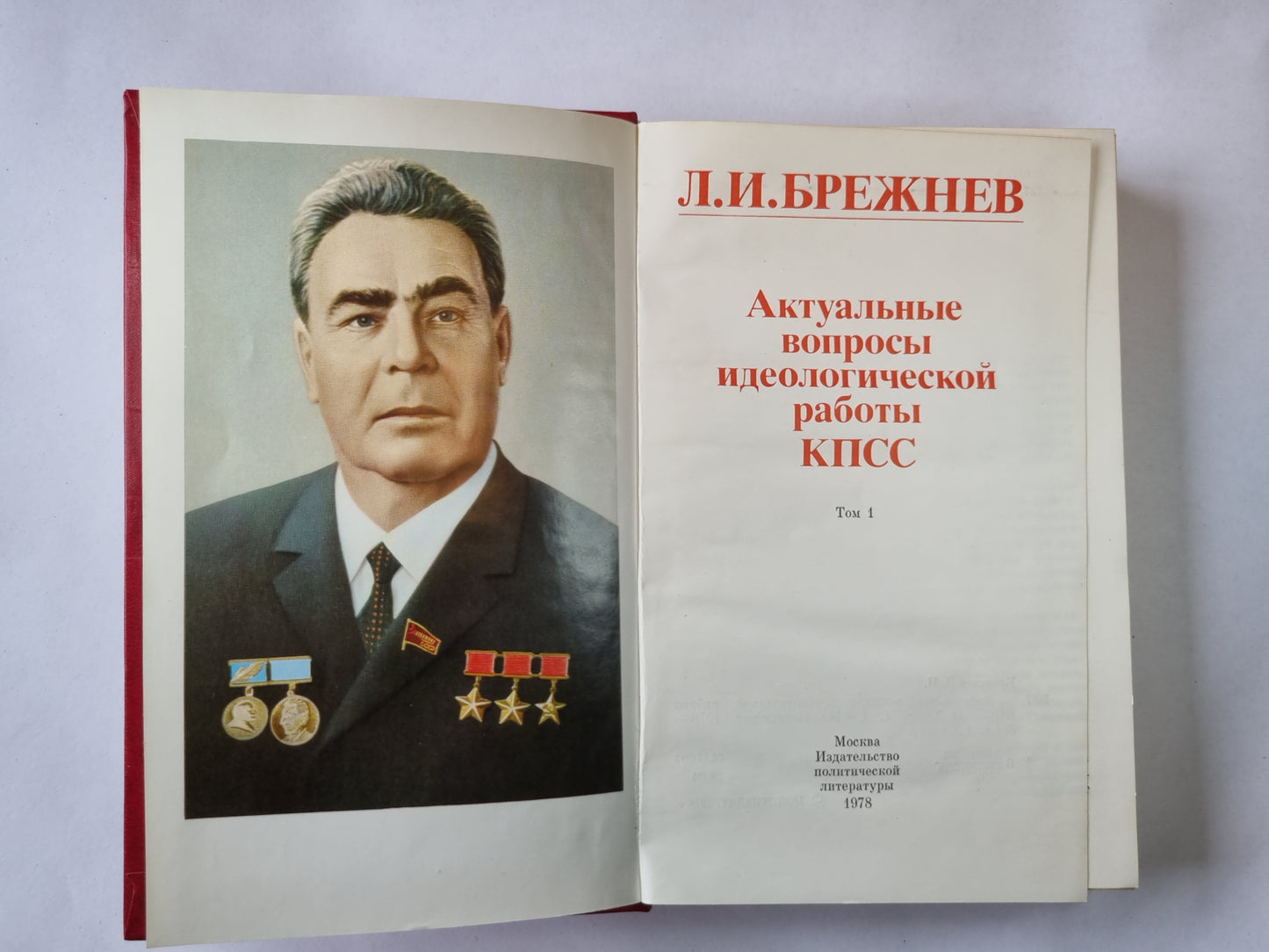 Актуальные вопросы идеологической работы КПСС. Том 1