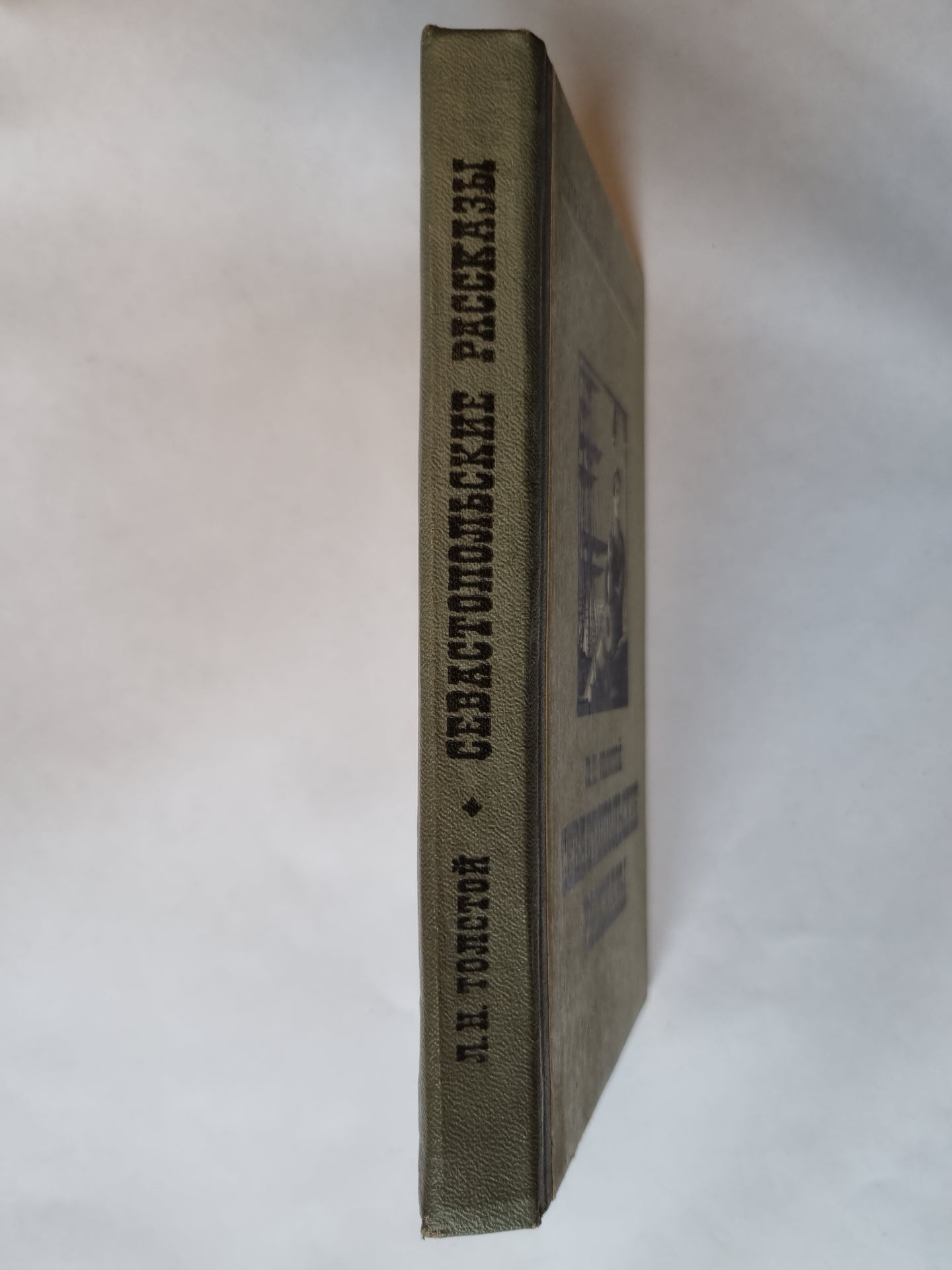 Севастопольские рассказы