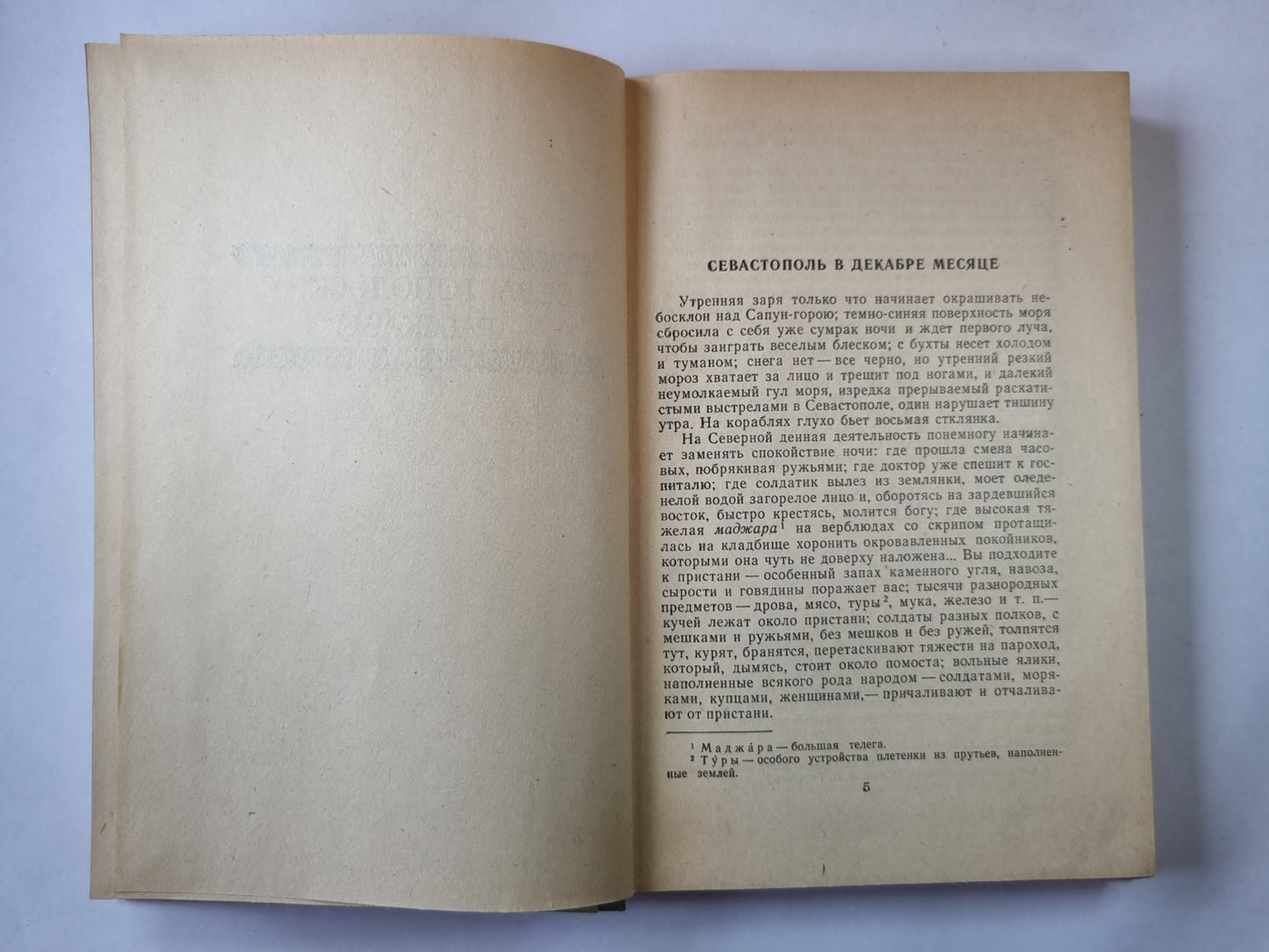 Севастопольские рассказы