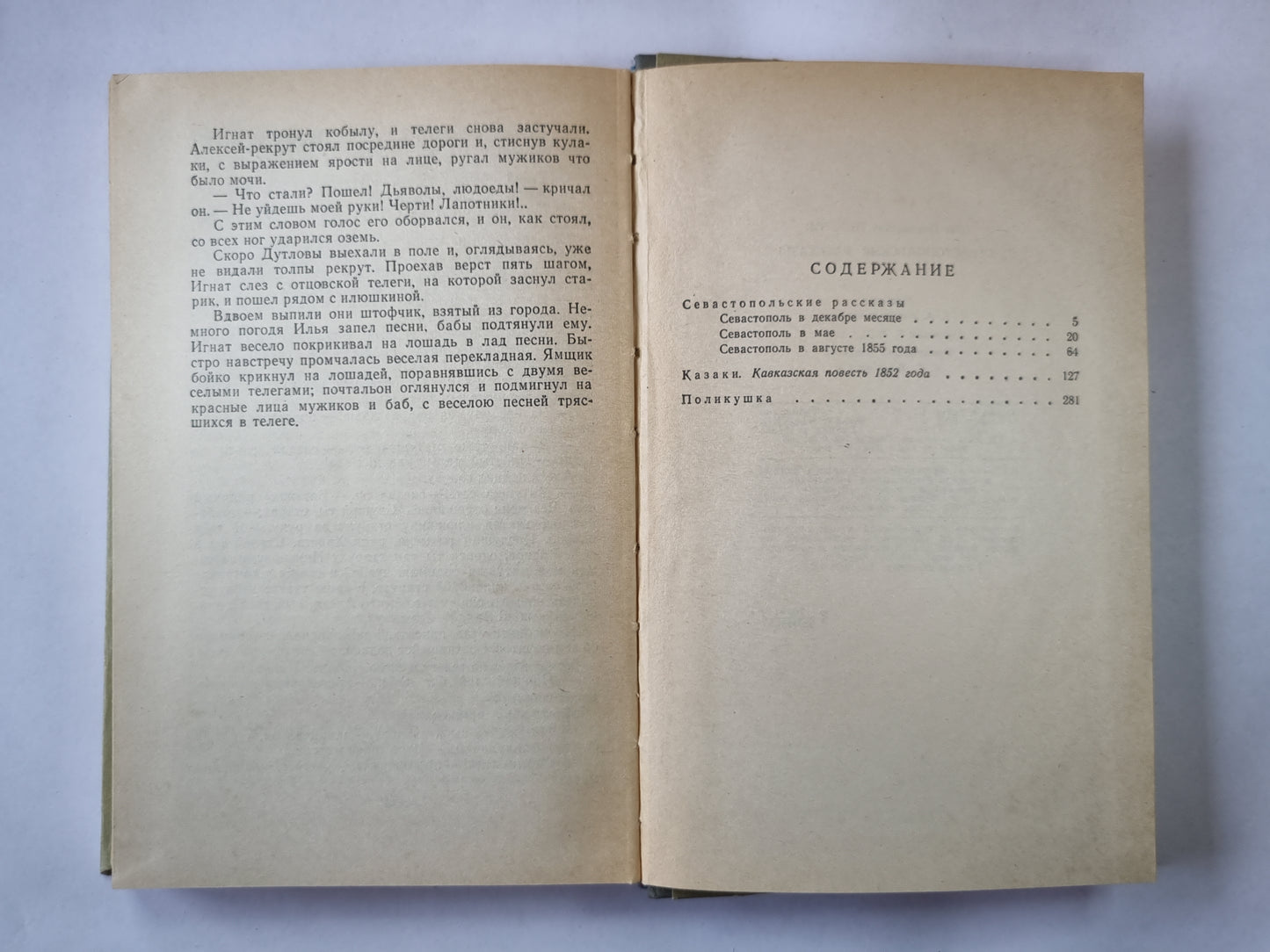 Севастопольские рассказы