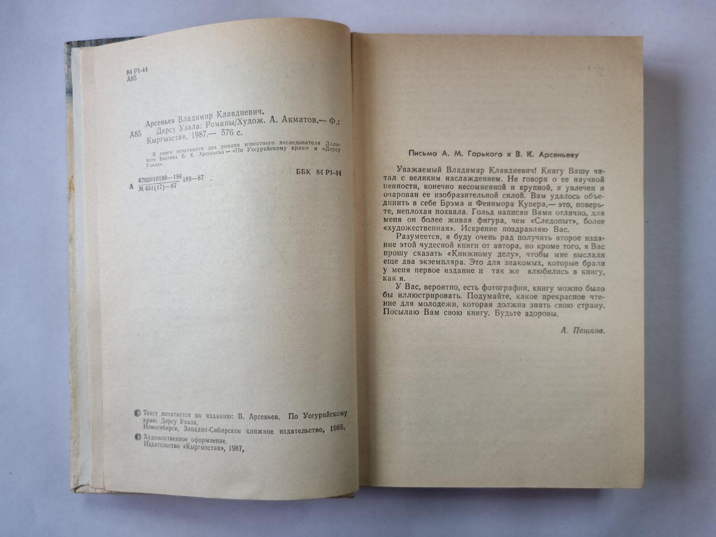 Дерсу Узала