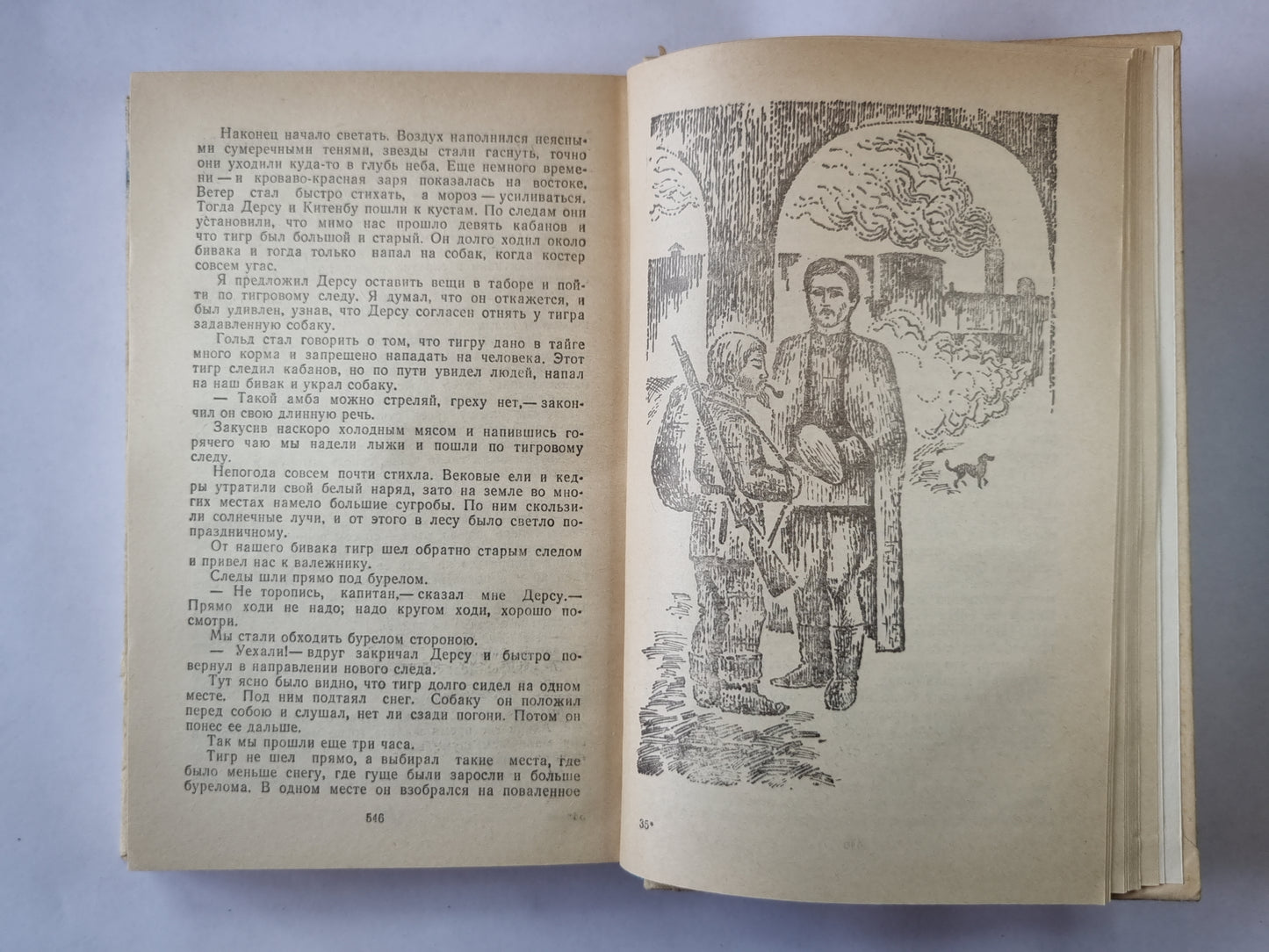 Дерсу Узала