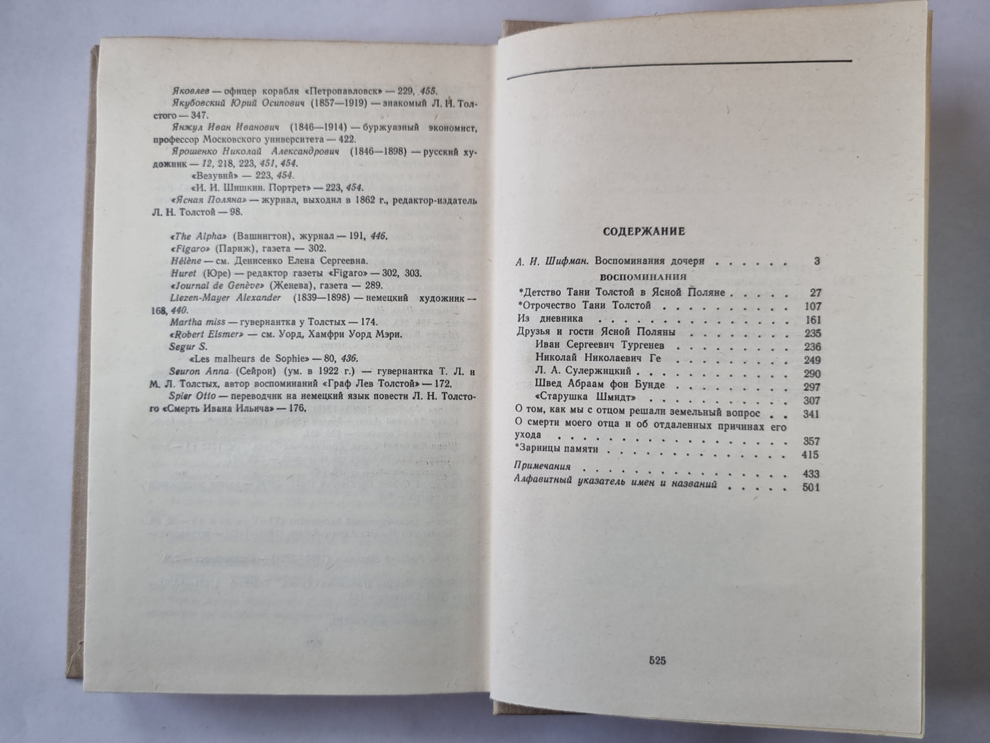 Воспоминания