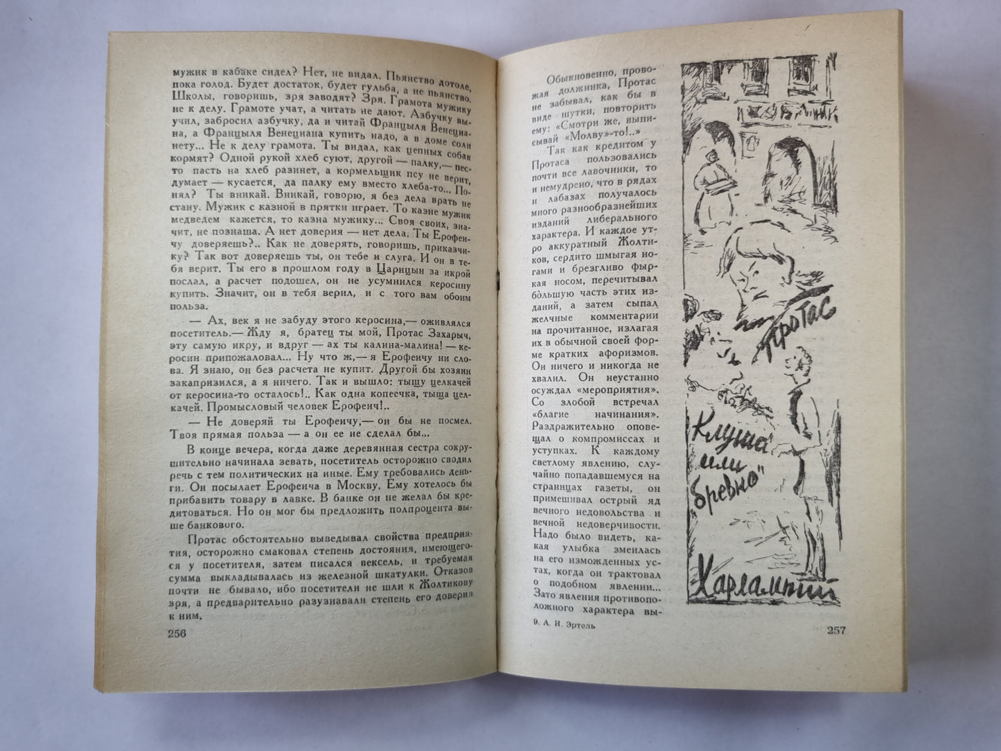 Записки Степняка