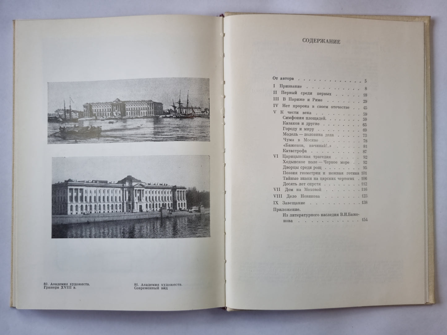 Василий Иванович Баженов