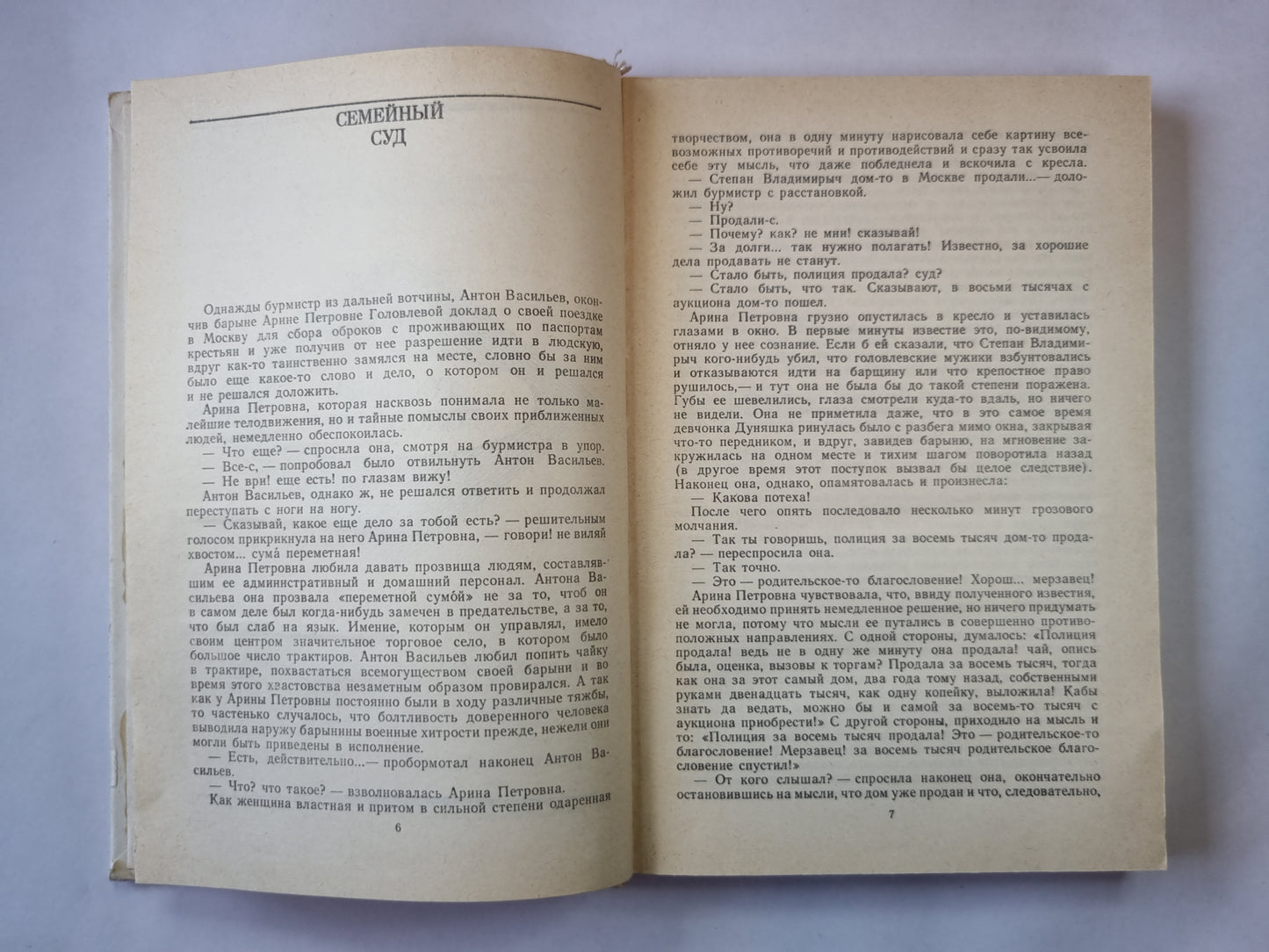 Господа Головлевы