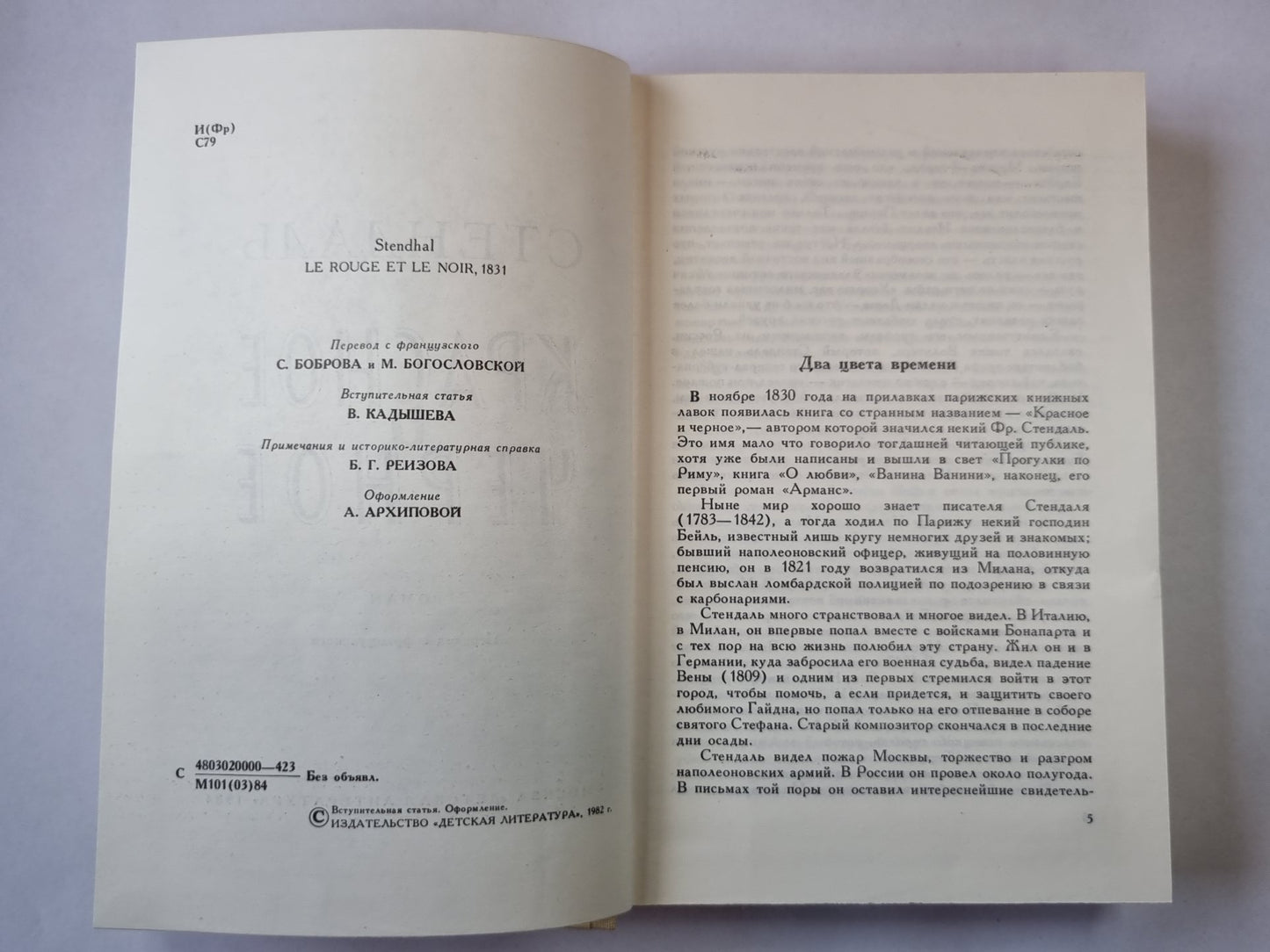 Красное и черное