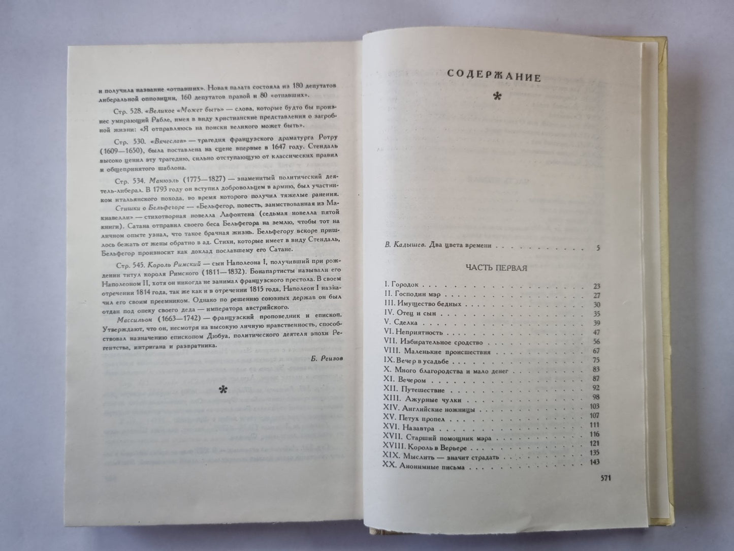 Красное и черное