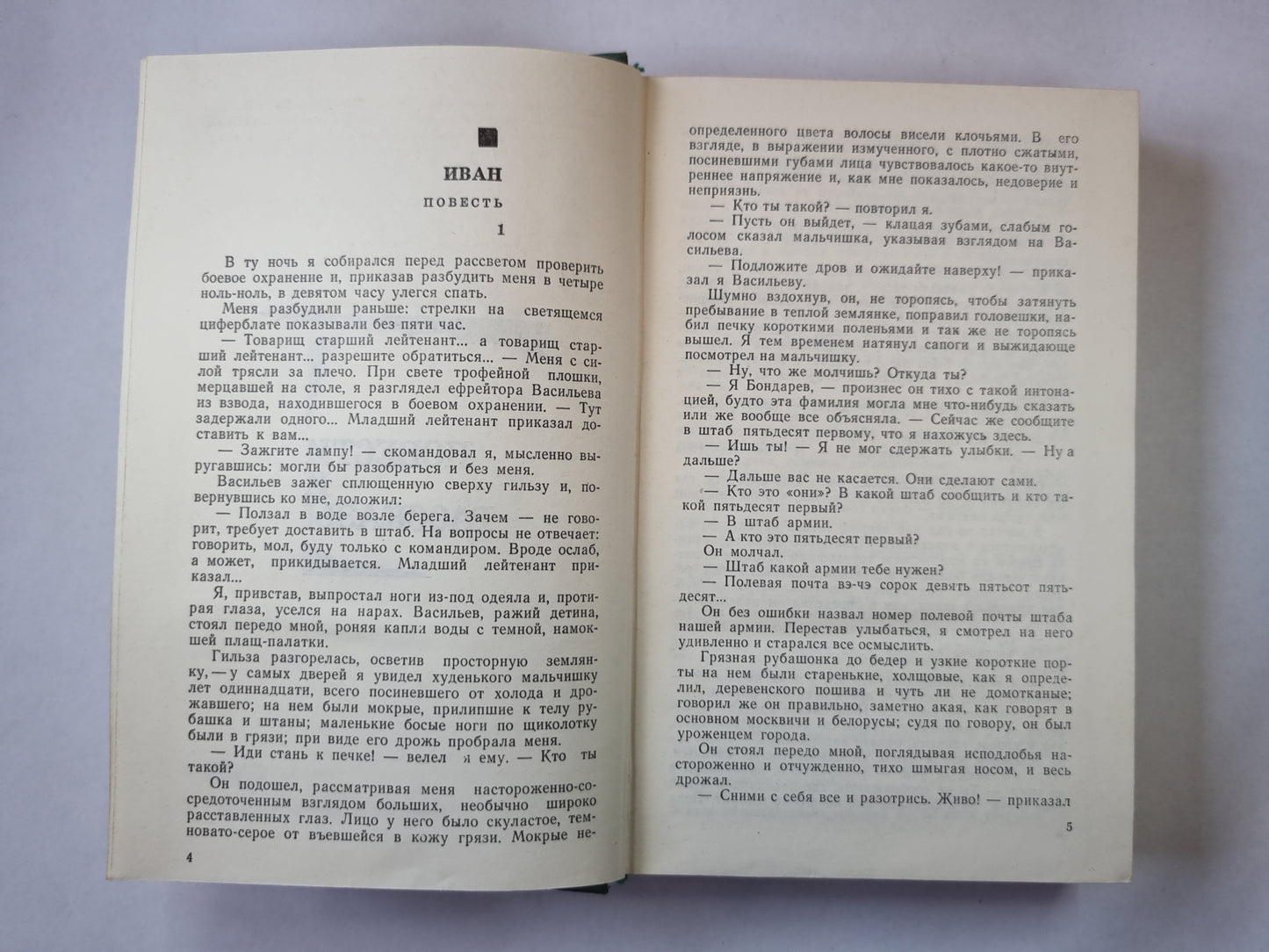 Сердца моего боль