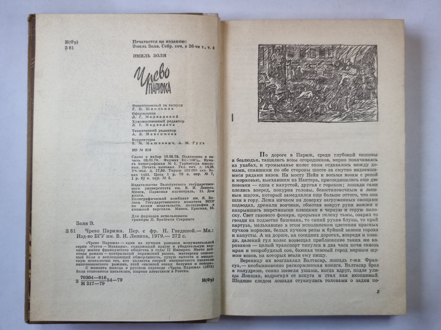 Чрево Парижа