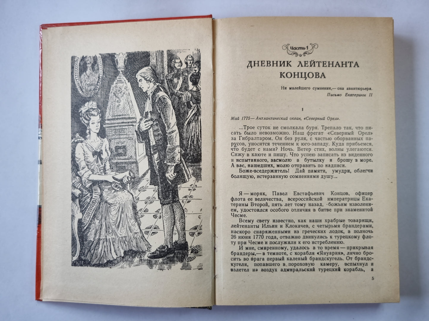 Сожженная Москва