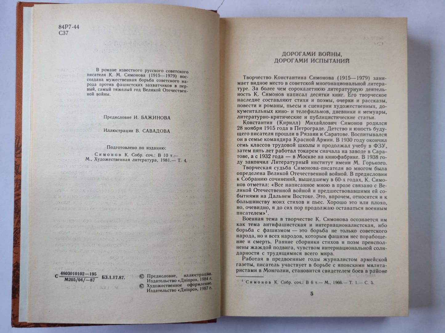 Живые и мертвые