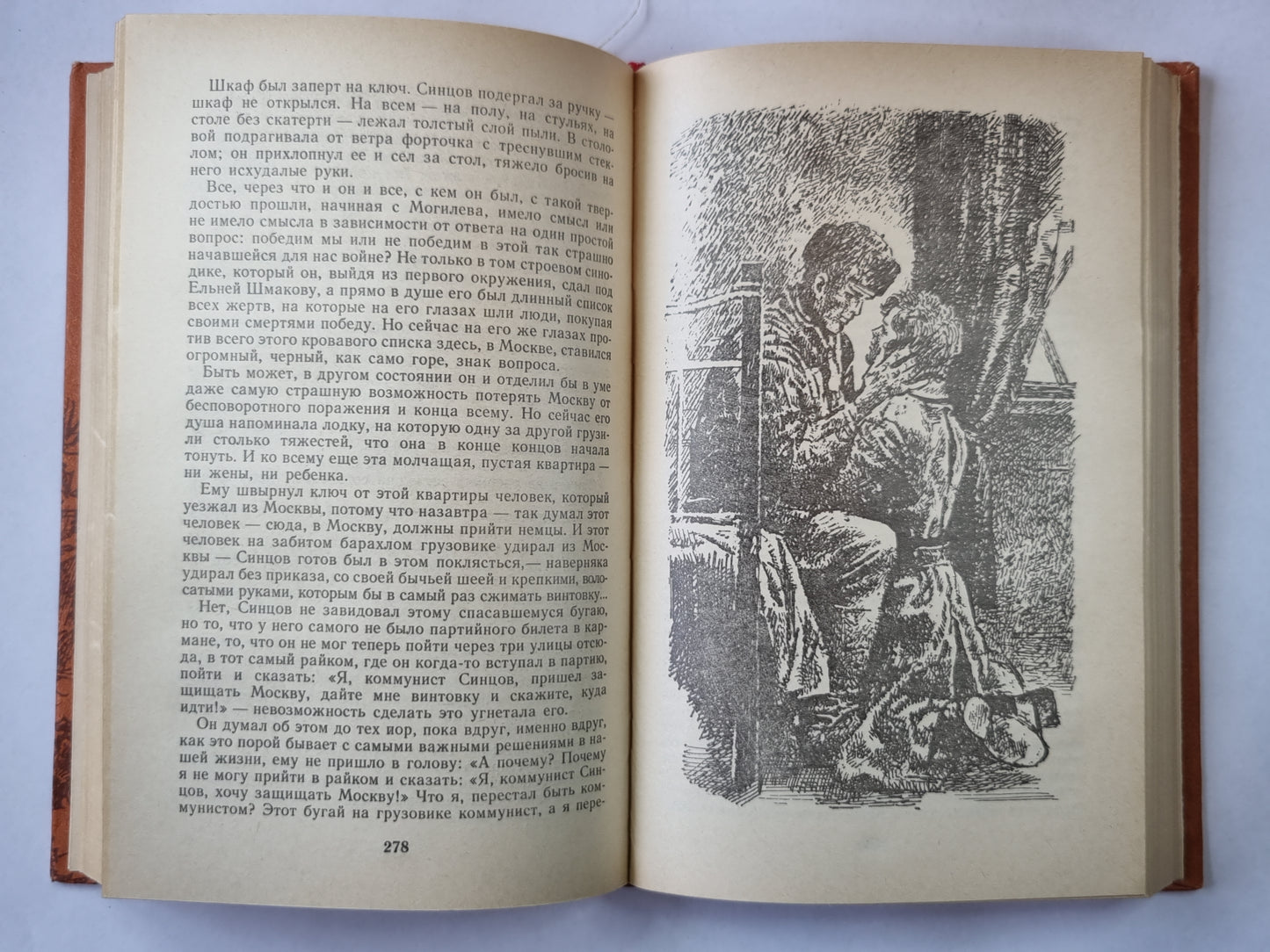 Живые и мертвые