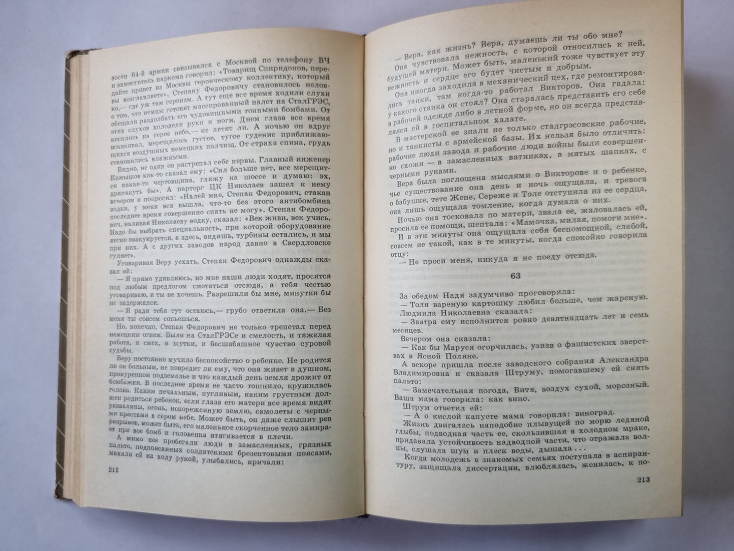 Жизнь и судьба