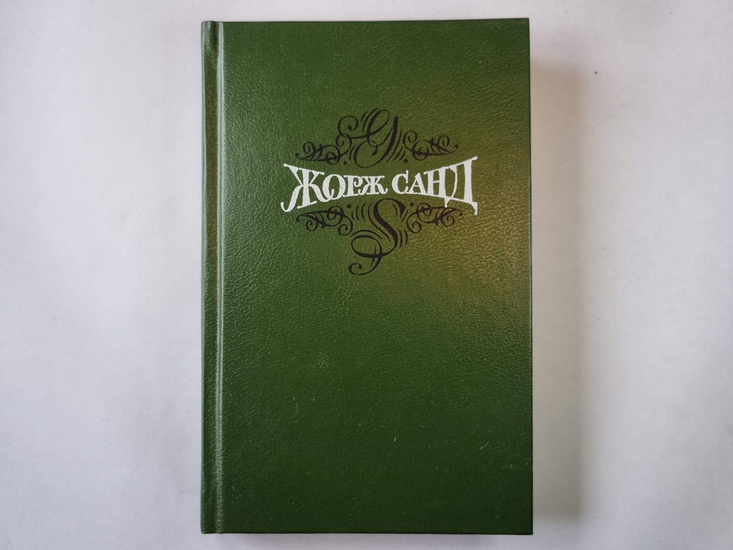 Собрание сочинений. В 15 томах. Том 2