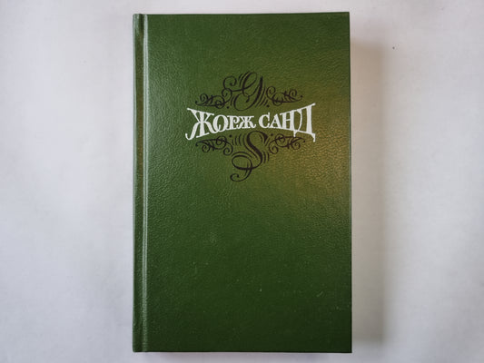 Собрание сочинений. В 15 томах. Том 2