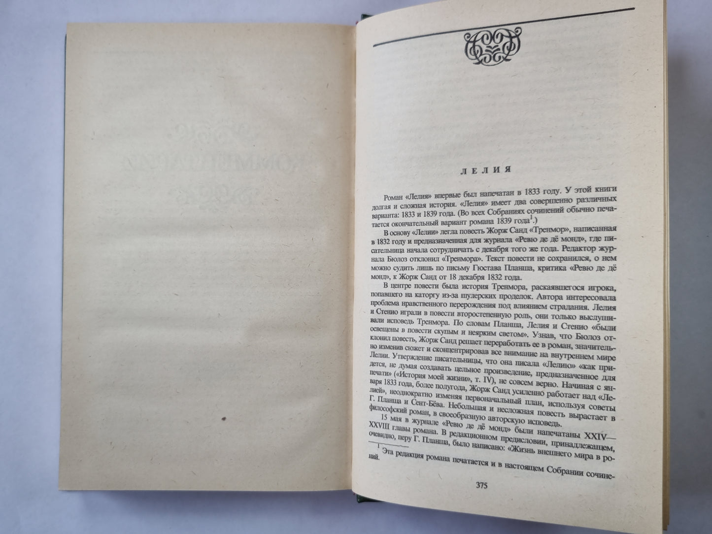 Собрание сочинений. В 15 томах. Том 2