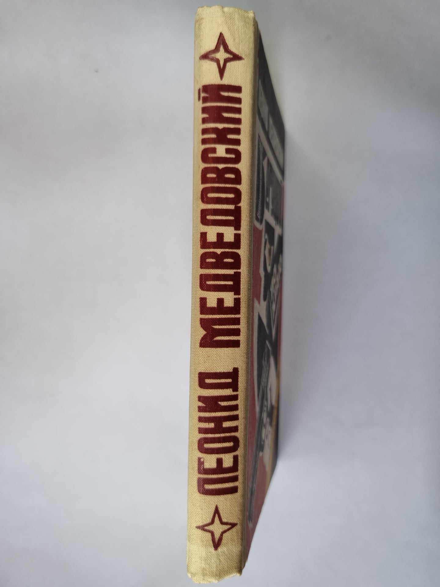 Бегущий по краю