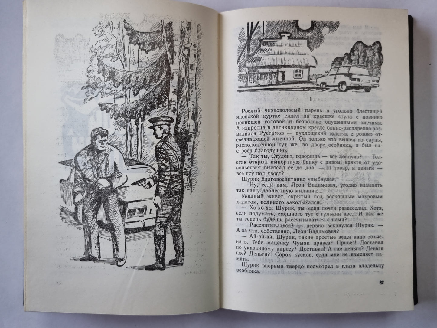 Бегущий по краю