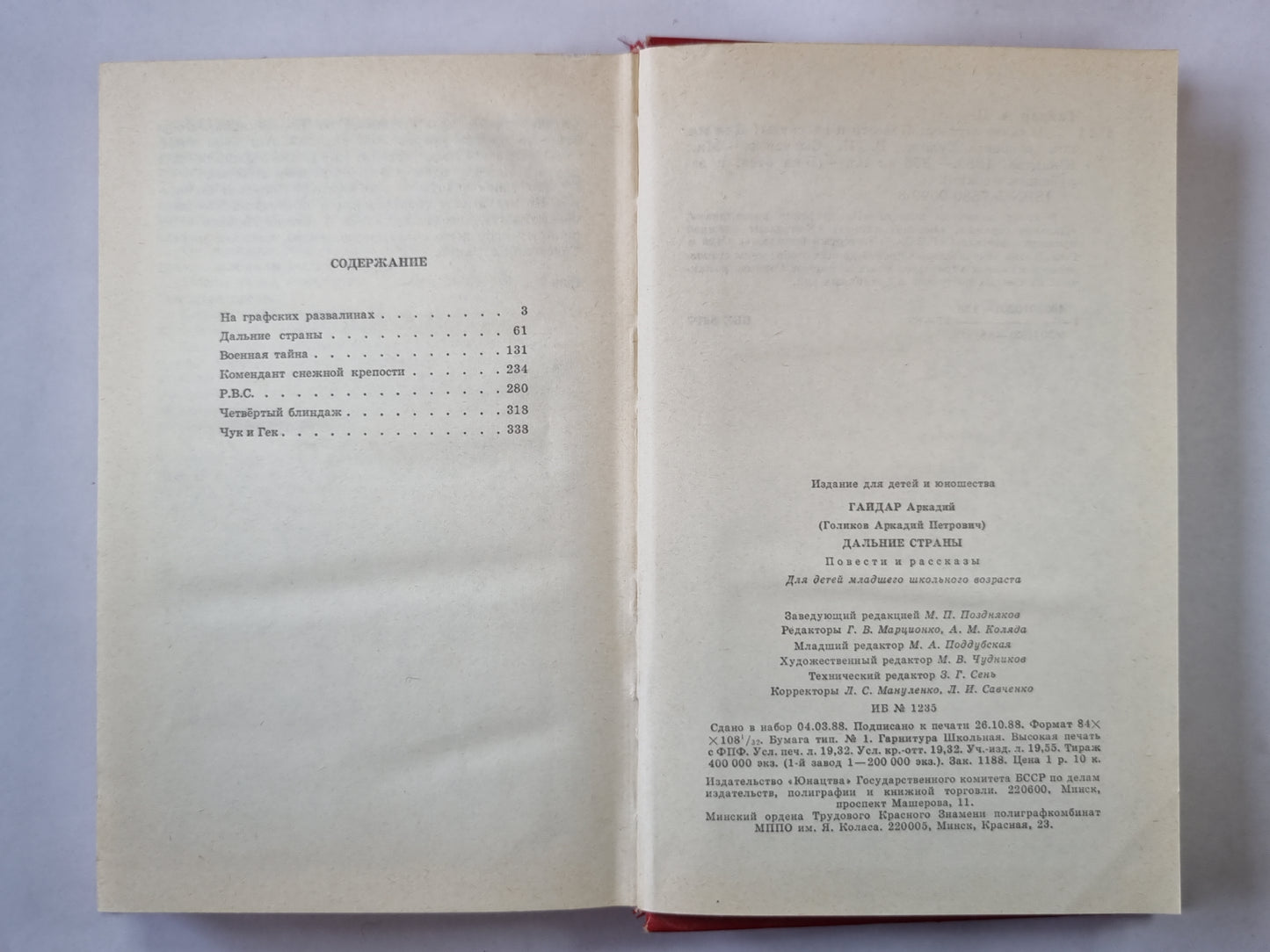 Дальние страны