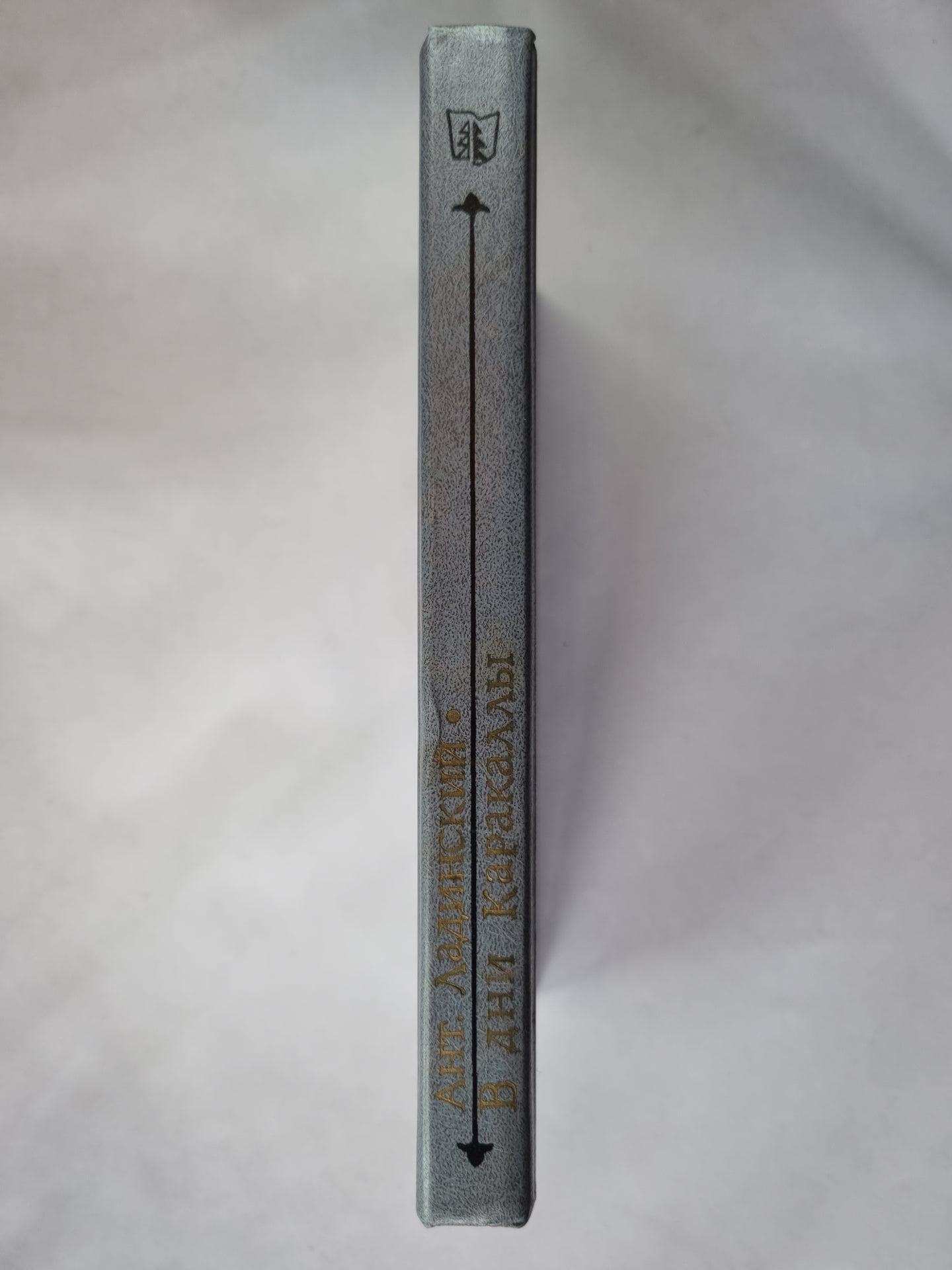 В дни Каракаллы