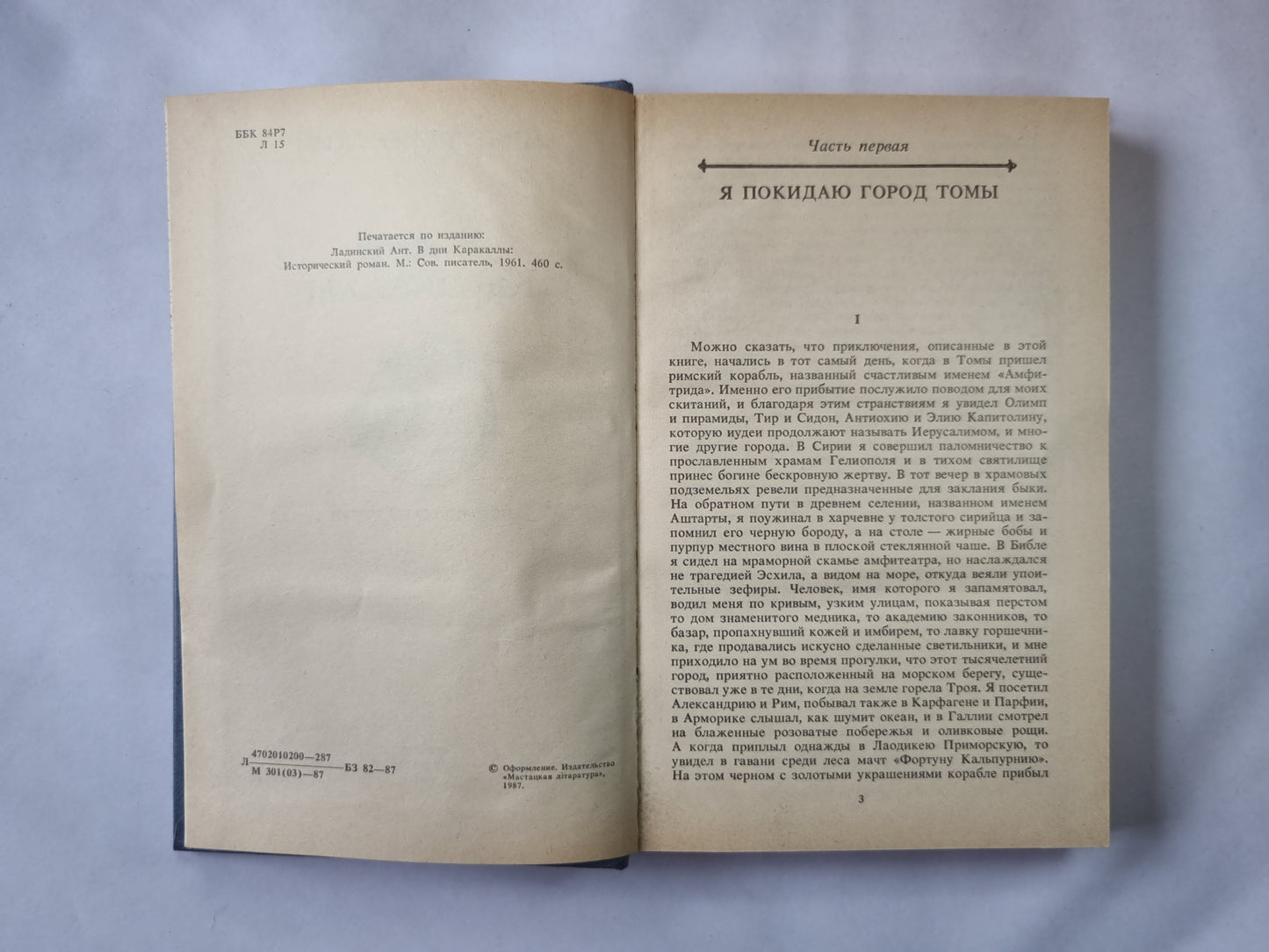 В дни Каракаллы