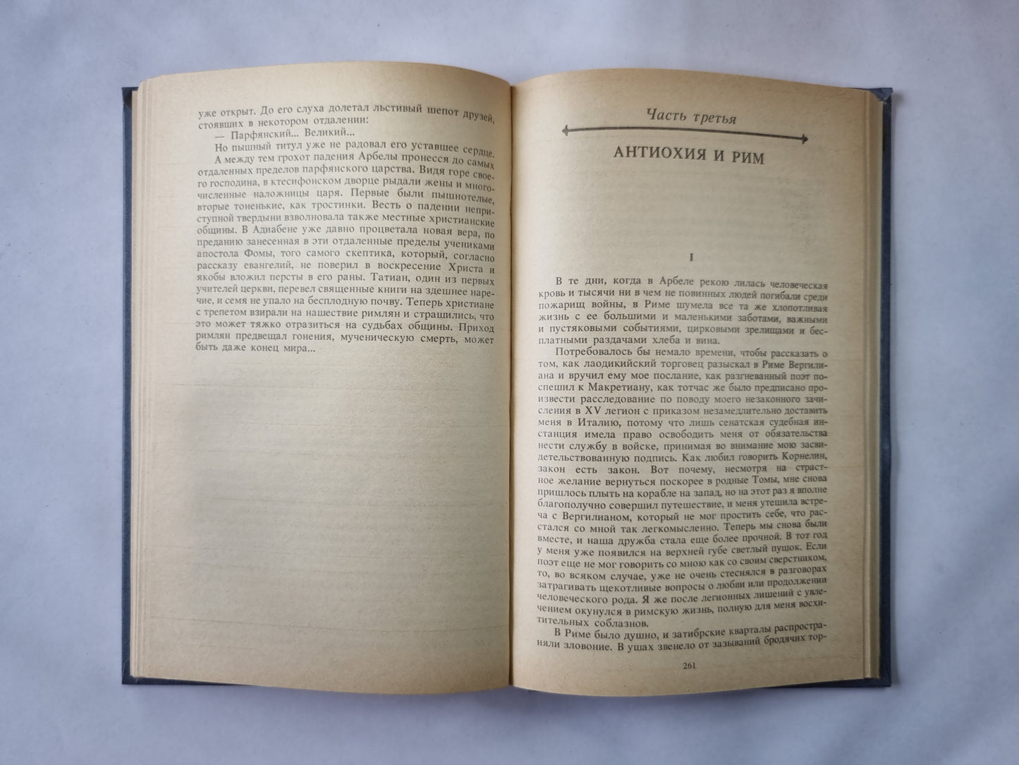 В дни Каракаллы