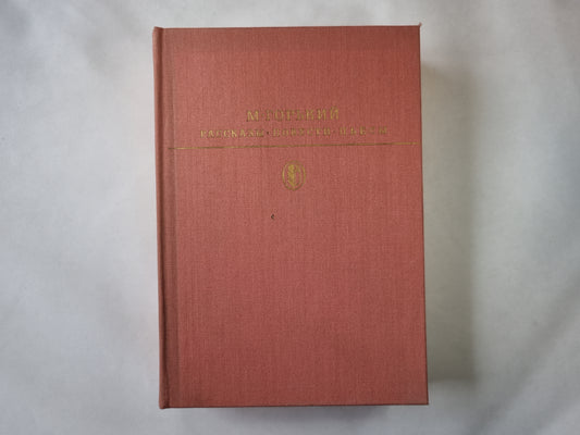 Рассказы. Повести. Пьесы