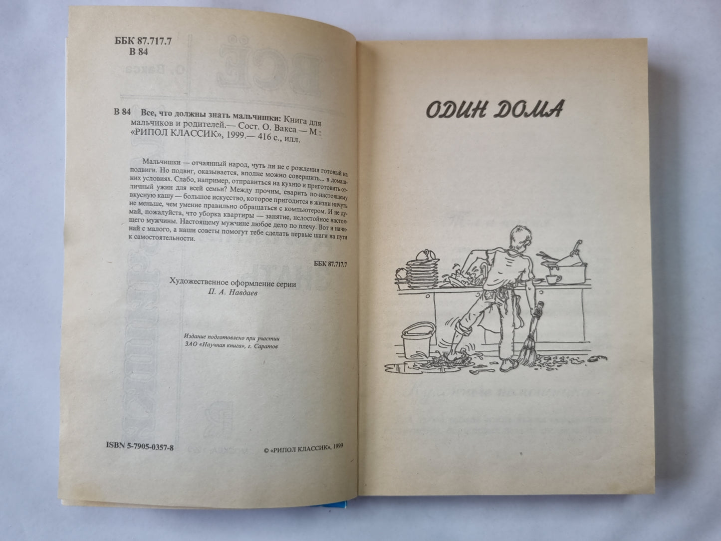 Всё, что должны знать мальчишки