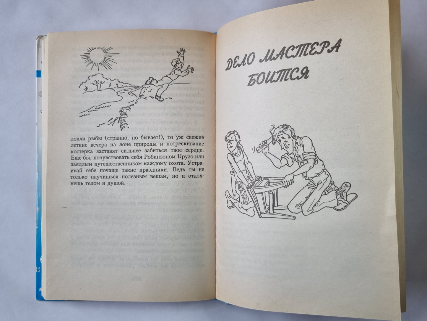 Всё, что должны знать мальчишки