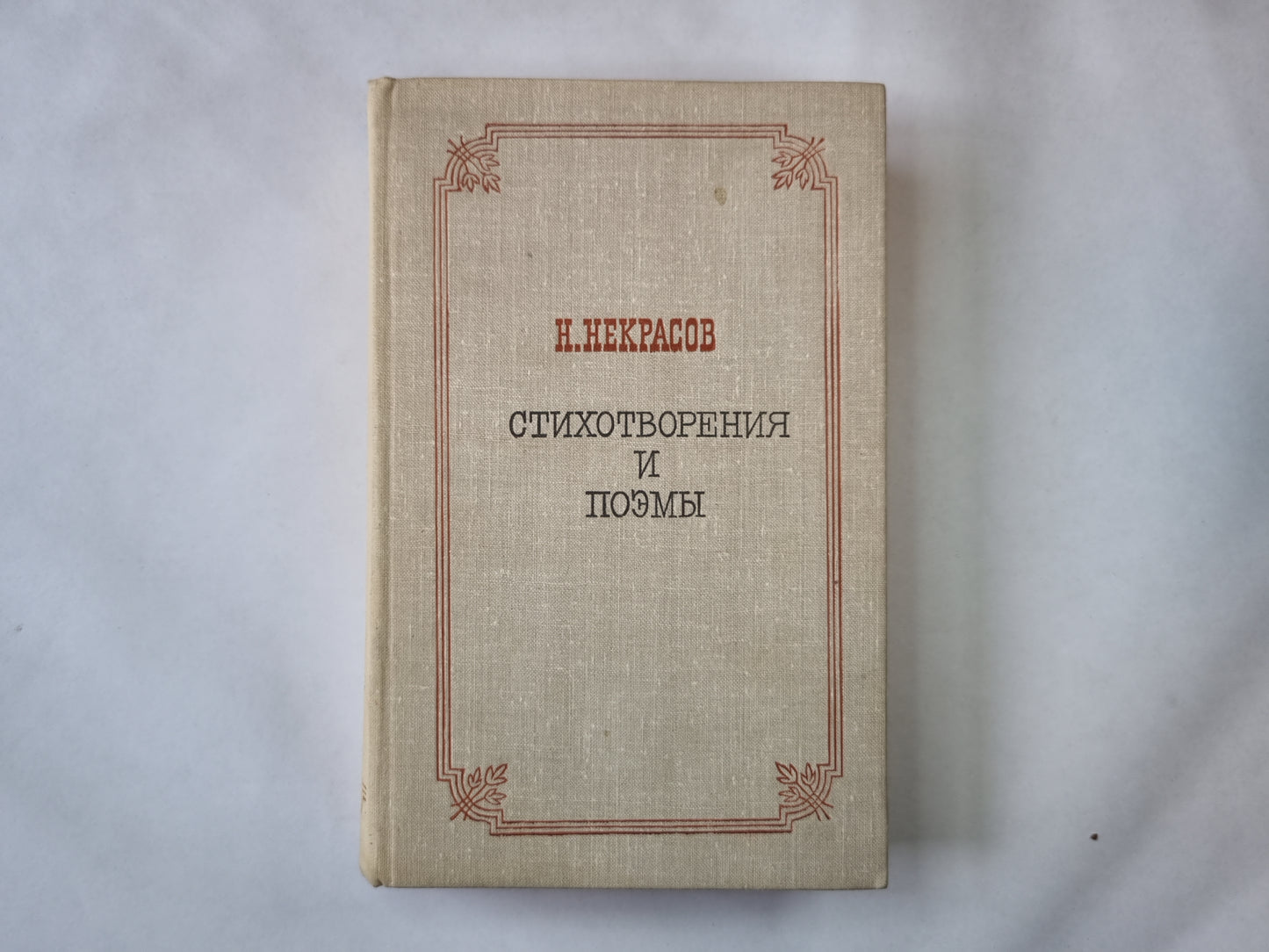 Стихотворения и поэмы