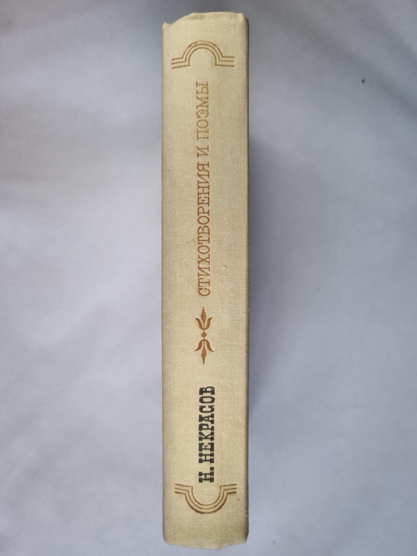 Стихотворения и поэмы