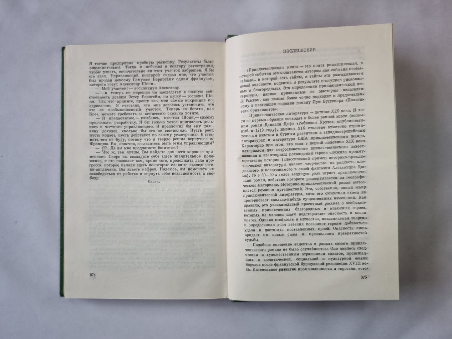 Похититель брилиантов