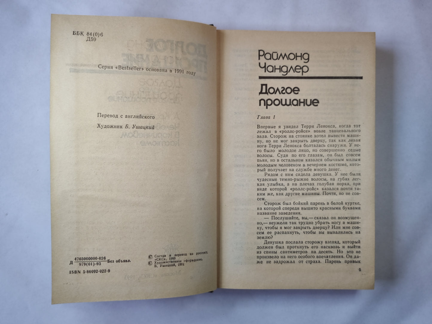 Долгое прощание