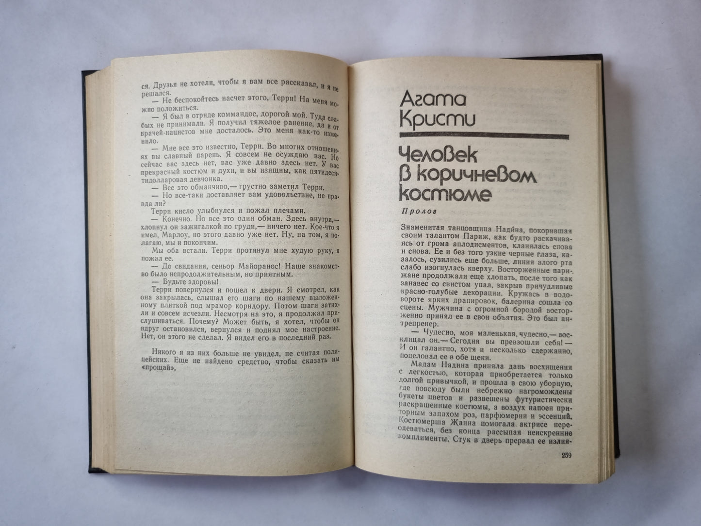 Долгое прощание