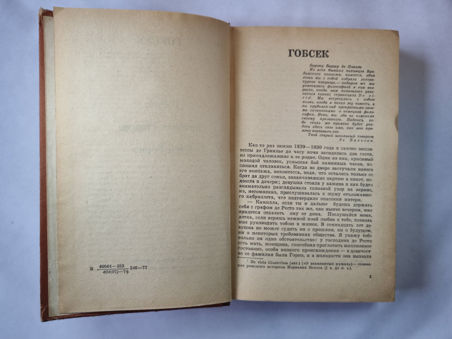 Гобсек. Евгения Гранде. Отец Гарто