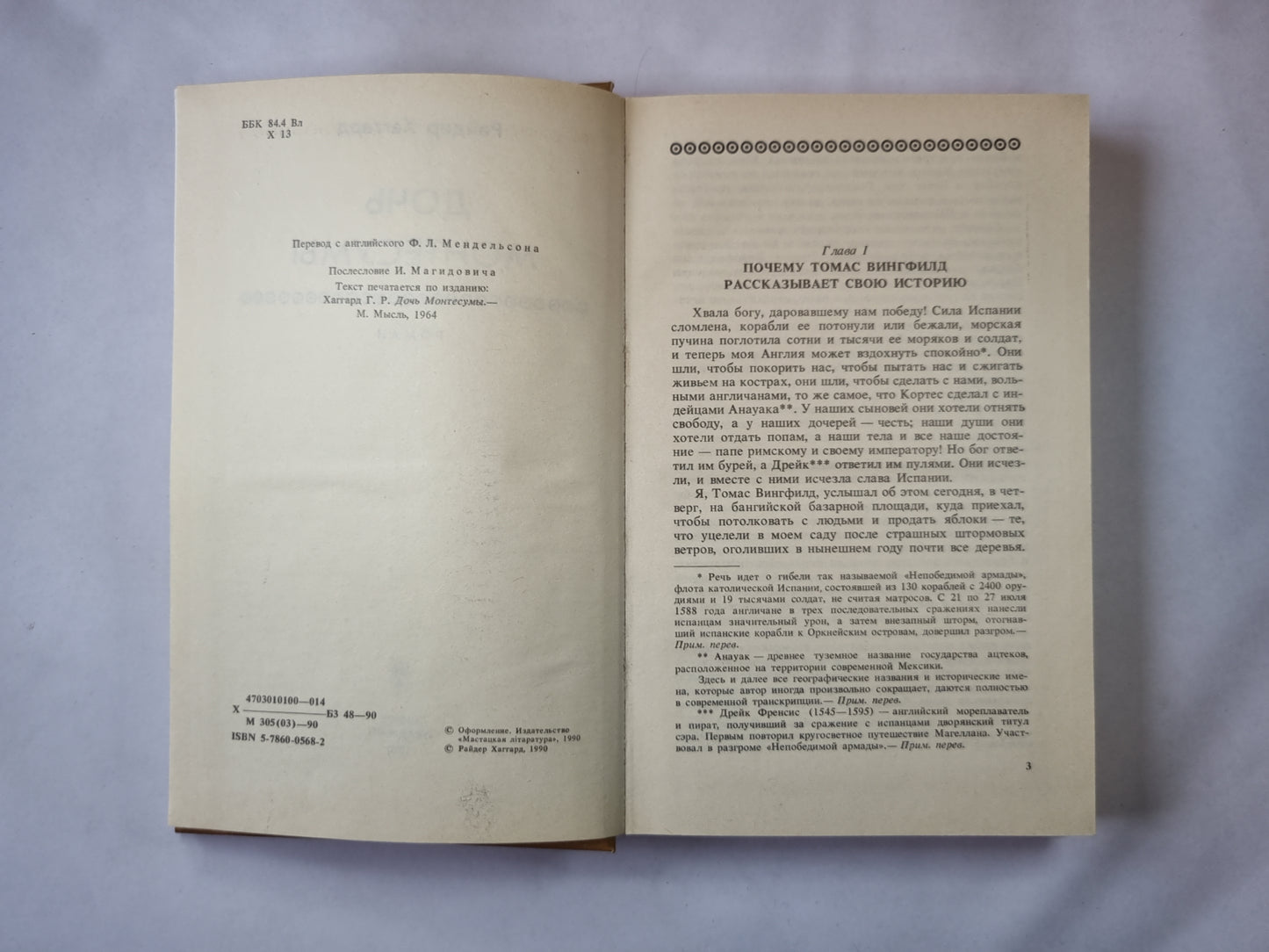 Дочь Монтесумы