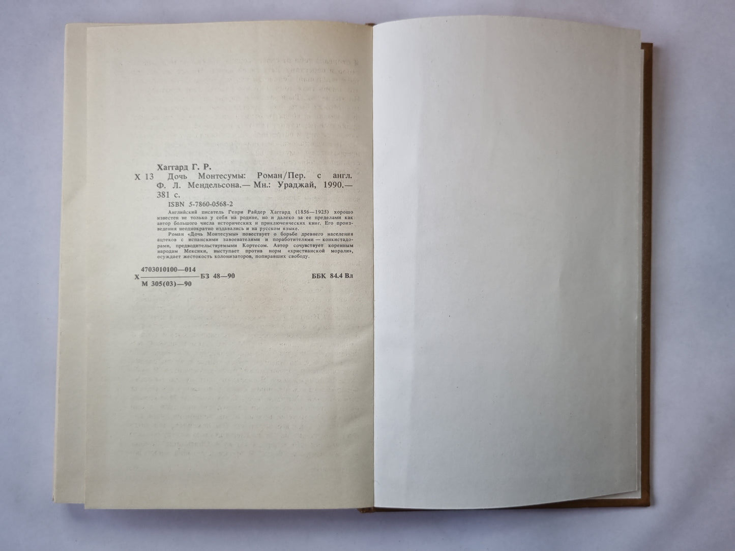 Дочь Монтесумы