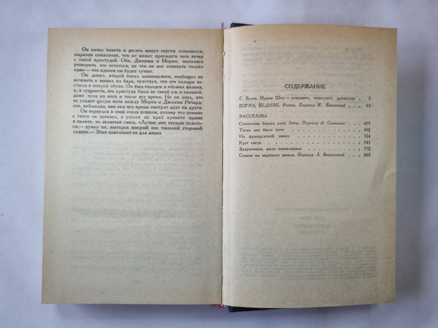 Богач, Бедняк