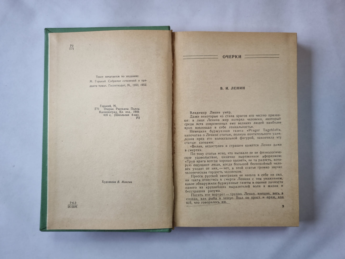 Очерки. Рассказы. Пьесы