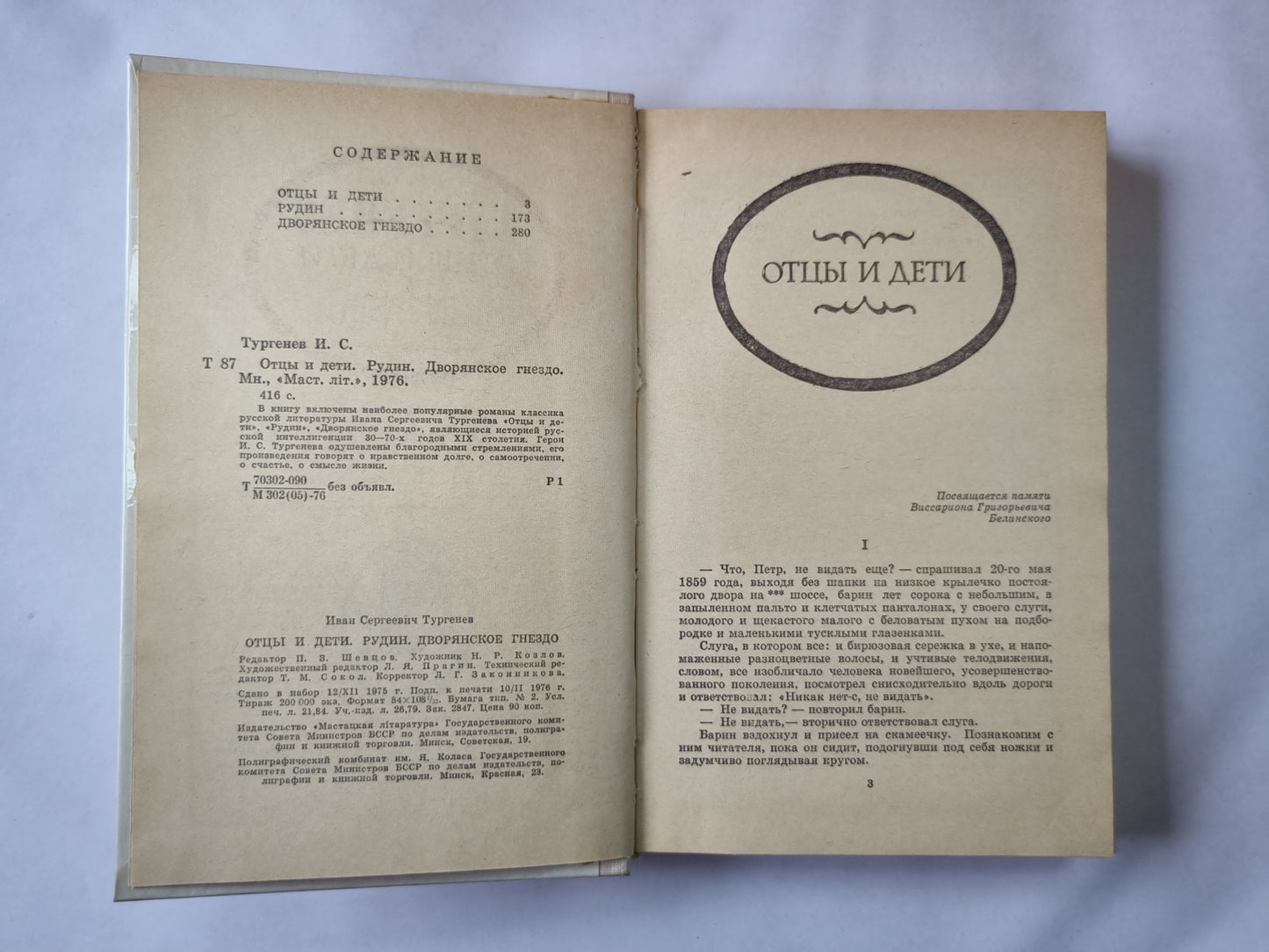 Отцы и дети. Рудин. Дворянское гнездо