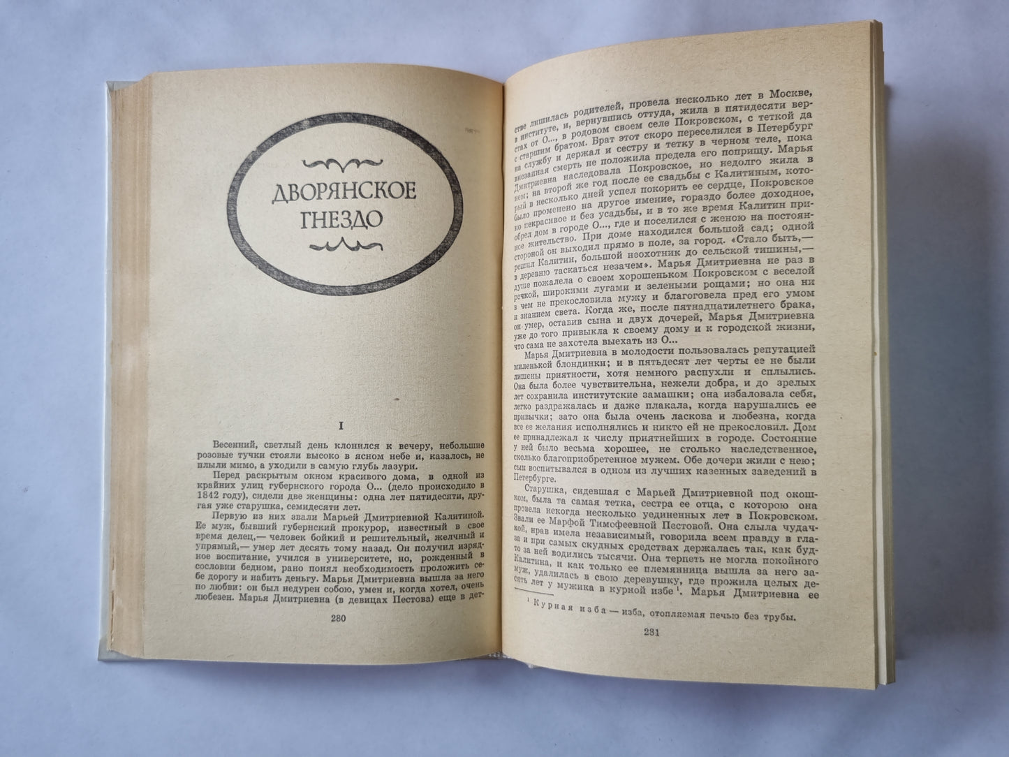 Отцы и дети. Рудин. Дворянское гнездо
